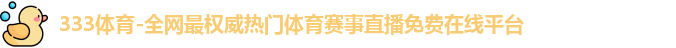 333体育
